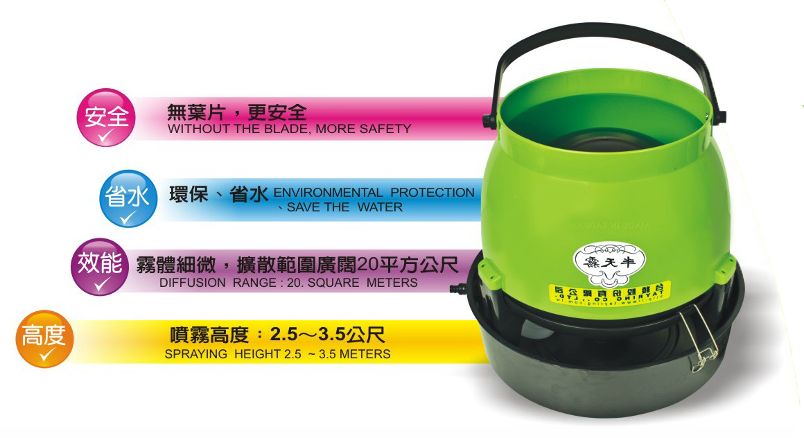 加濕機TL-5500,噴霧器,精緻農業